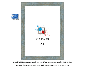 Κορνίζα ξύλινη γκρι-χρυσό 2εκ με τζάμι για φωτογραφίες 21Χ29.7εκ