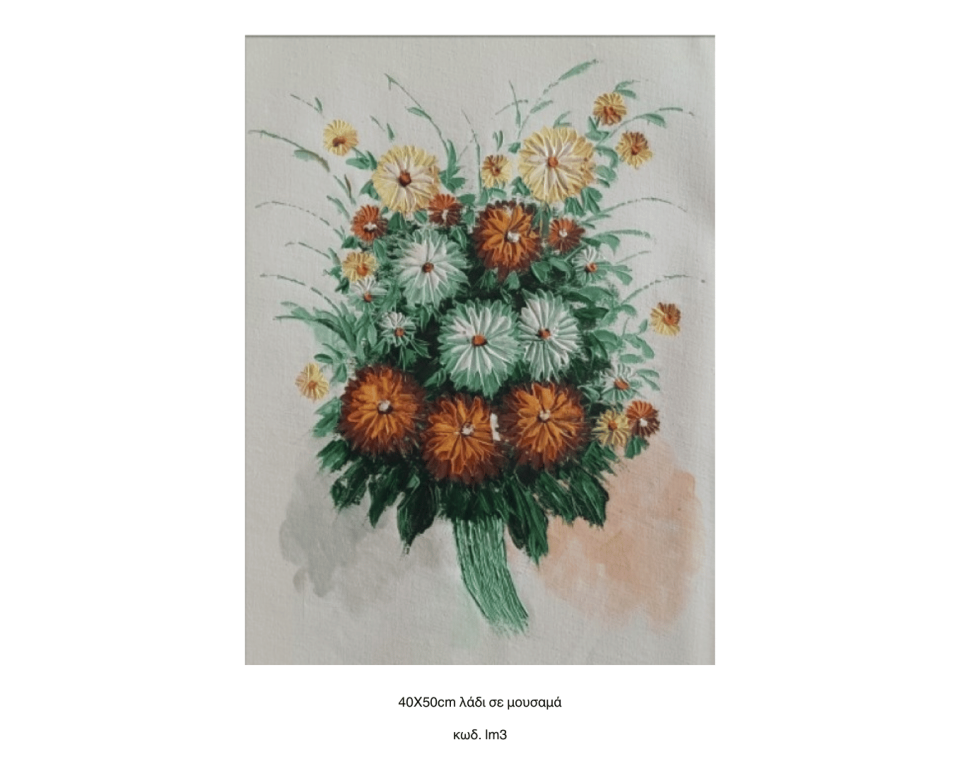 Λουλούδια, Λάδι σε μουσαμά τελαρωμένο 40Χ50cm
