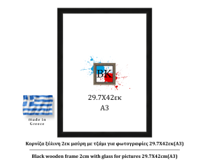 Μαύρη ξύλινη κορνίζα 2εκ με τζάμι 29.7Χ42εκ(A3)