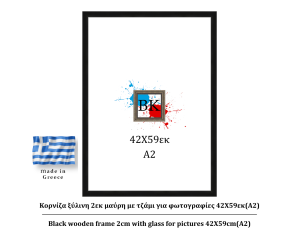 Μαύρη ξύλινη κορνίζα 2εκ με τζάμι 42X59εκ(A2)