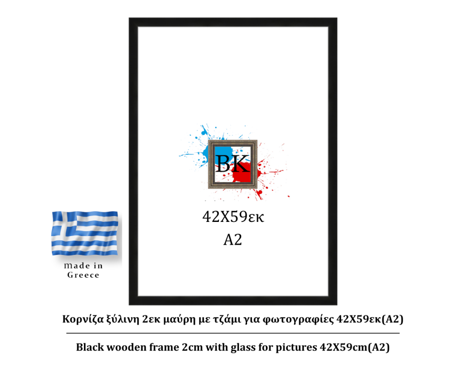 Μαύρη ξύλινη κορνίζα 2εκ με τζάμι 42X59εκ(A2)