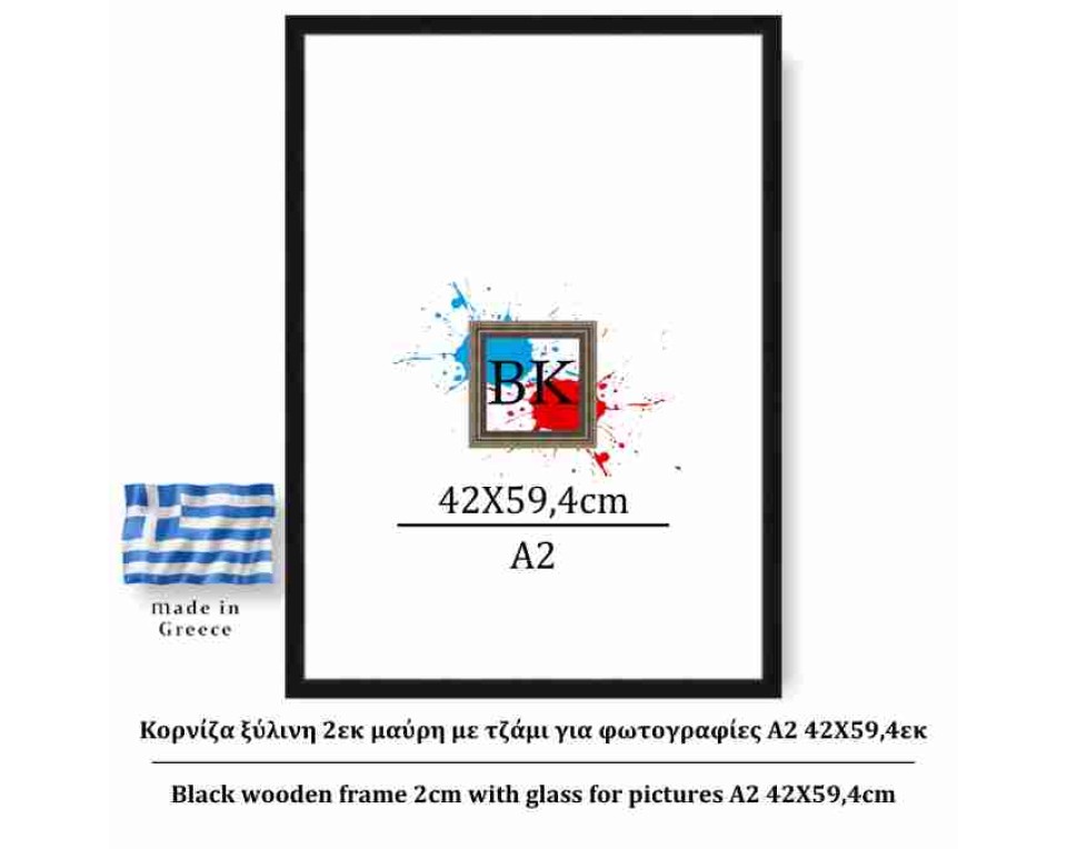 Μαύρη ξύλινη κορνίζα 2εκ με τζάμι 42X59,4εκ(A2)