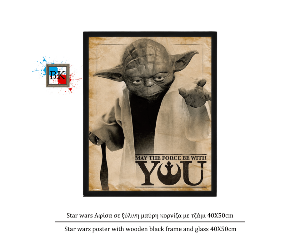 Star wars Αφίσα σε ξύλινη μαύρη κορνίζα με τζάμι 40Χ50cm