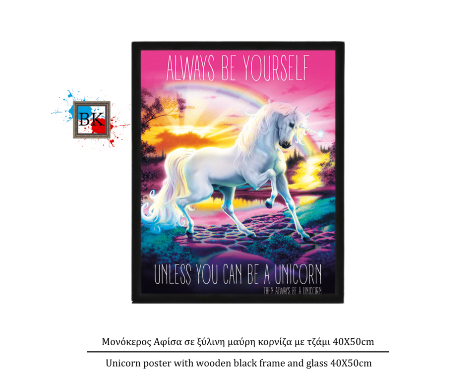 Μονόκερος Αφίσα σε ξύλινη μαύρη κορνίζα με τζάμι 40Χ50cm