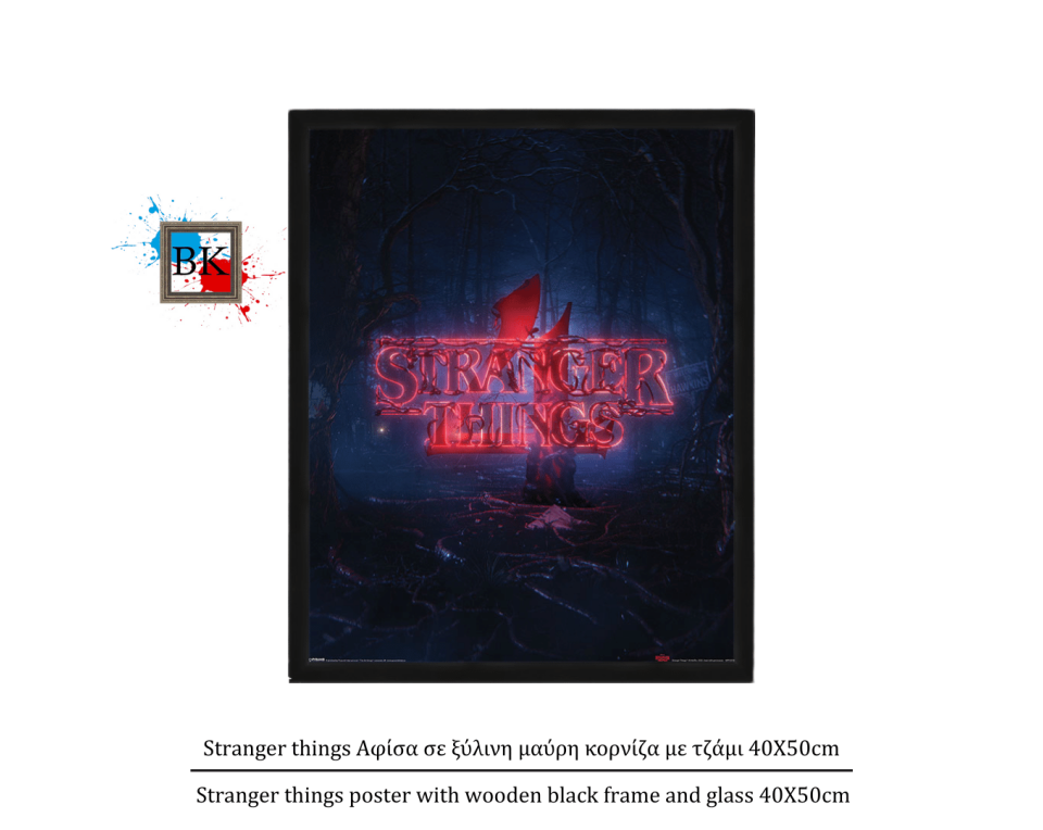Stranger things Αφίσα σε ξύλινη μαύρη κορνίζα με τζάμι 40Χ50cm