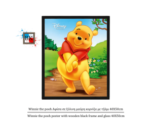 Winnie the pooh Αφίσα σε ξύλινη μαύρη κορνίζα με τζάμι 40Χ50cm