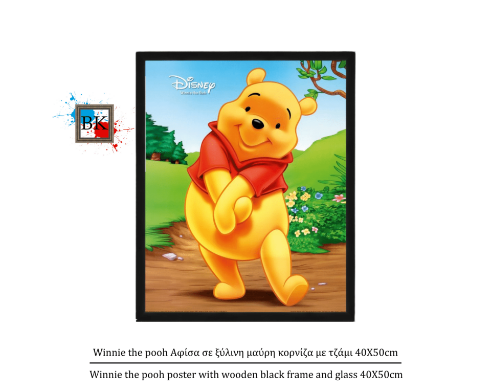 Winnie the pooh Αφίσα σε ξύλινη μαύρη κορνίζα με τζάμι 40Χ50cm