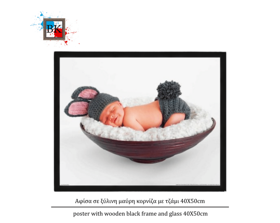Αφίσα σε ξύλινη μαύρη κορνίζα με τζάμι 40Χ50cm