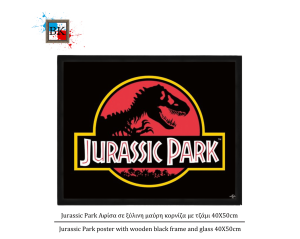 Jurassic Park Αφίσα σε ξύλινη μαύρη κορνίζα με τζάμι 40Χ50cm