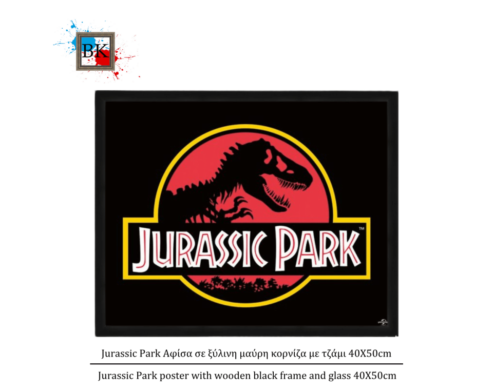 Jurassic Park Αφίσα σε ξύλινη μαύρη κορνίζα με τζάμι 40Χ50cm