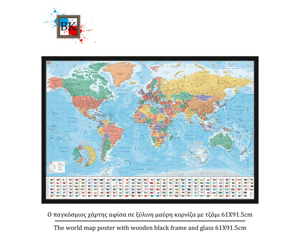 Ο παγκόσμιος χάρτης αφίσα σε ξύλινη μαύρη κορνίζα με τζάμι 61Χ91.5cm