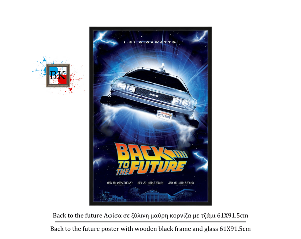 Back to the future Αφίσα σε ξύλινη μαύρη κορνίζα με τζάμι 61Χ91.5cm