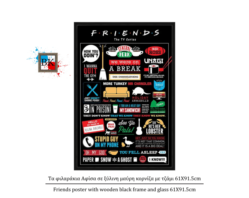 Τα φιλαράκια Αφίσα σε ξύλινη μαύρη κορνίζα με τζάμι 61Χ91.5cm