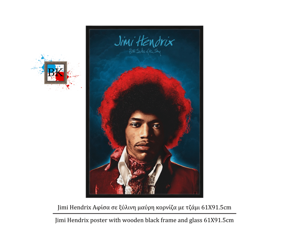 Jimi Hendrix Αφίσα σε ξύλινη μαύρη κορνίζα με τζάμι 61Χ91.5cm