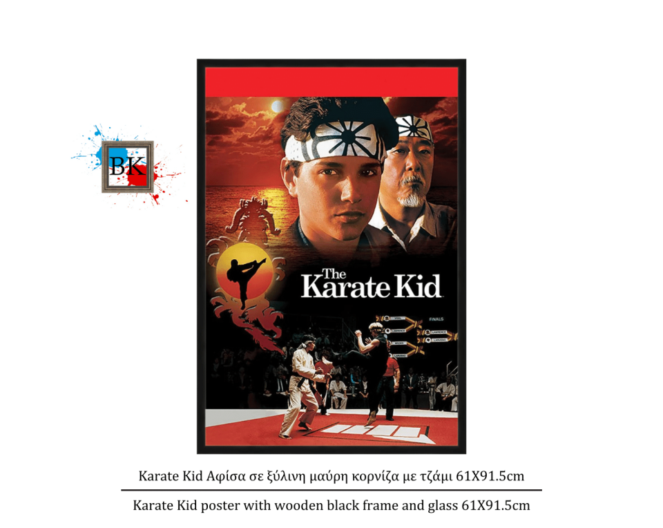 Karate Kid Αφίσα σε ξύλινη μαύρη κορνίζα με τζάμι 61Χ91.5cm