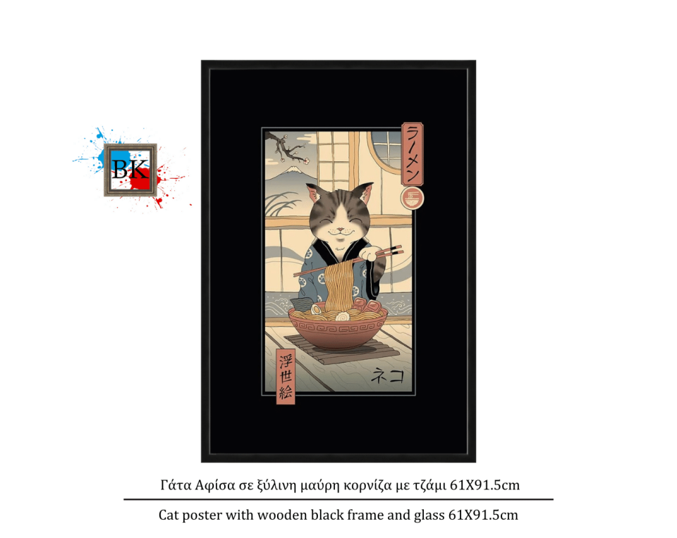 Γάτα Αφίσα σε ξύλινη μαύρη κορνίζα με τζάμι 61Χ91.5cm