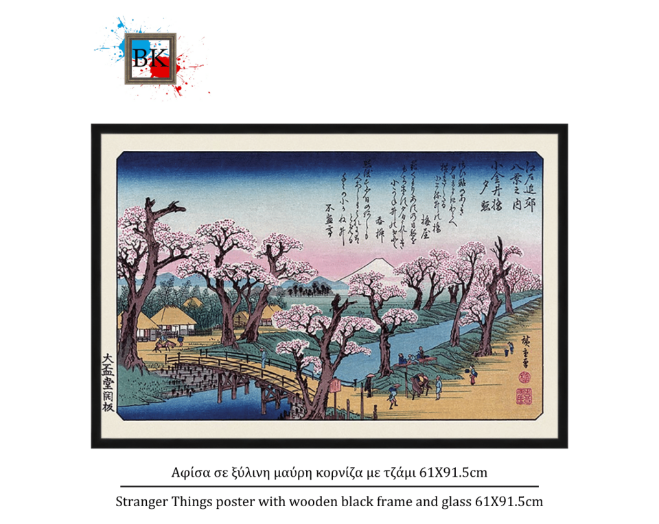 Αφίσα σε ξύλινη μαύρη κορνίζα με τζάμι 61Χ91.5cm