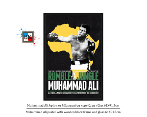 Muhammad Ali Αφίσα σε ξύλινη μαύρη κορνίζα με τζάμι 61Χ91.5cm