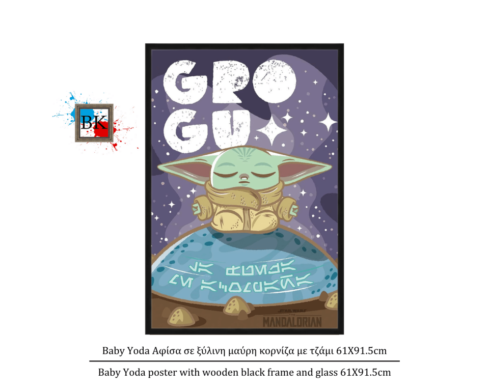 Baby Yoda Αφίσα σε ξύλινη μαύρη κορνίζα με τζάμι 61Χ91.5cm
