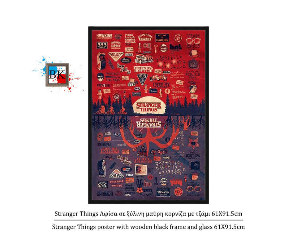 Stranger Things Αφίσα σε ξύλινη μαύρη κορνίζα με τζάμι 61Χ91.5cm