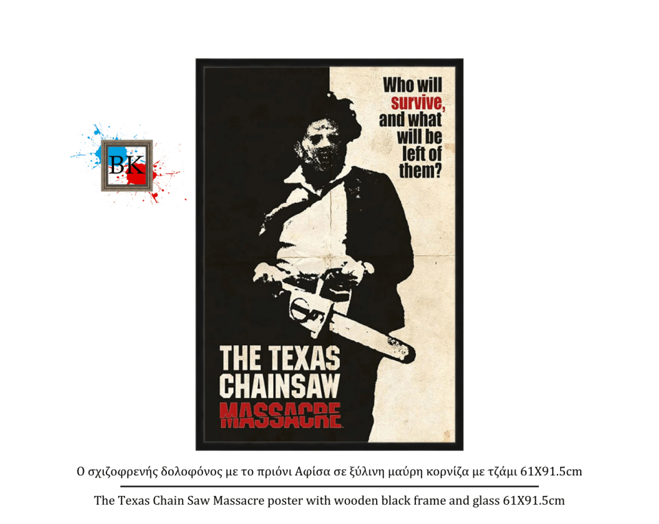 Ο σχιζοφρενής δολοφόνος με το πριόνι Αφίσα σε ξύλινη μαύρη κορνίζα με τζάμι 61Χ91.5cm