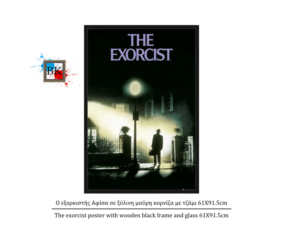 Ο εξορκιστής Αφίσα σε ξύλινη μαύρη κορνίζα με τζάμι 61Χ91.5cm
