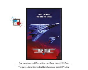 Top gun Αφίσα σε ξύλινη μαύρη κορνίζα με τζάμι 61Χ91.5cm