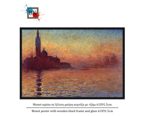 Monet αφίσα σε ξύλινη μαύρη κορνίζα με τζάμι 61Χ91.5cm