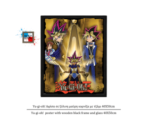 Yu-gi-oh! Αφίσα σε ξύλινη μαύρη κορνίζα με τζάμι 40Χ50cm