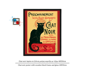 Chat noir Αφίσα σε ξύλινη μαύρη κορνίζα με τζάμι 40Χ50cm