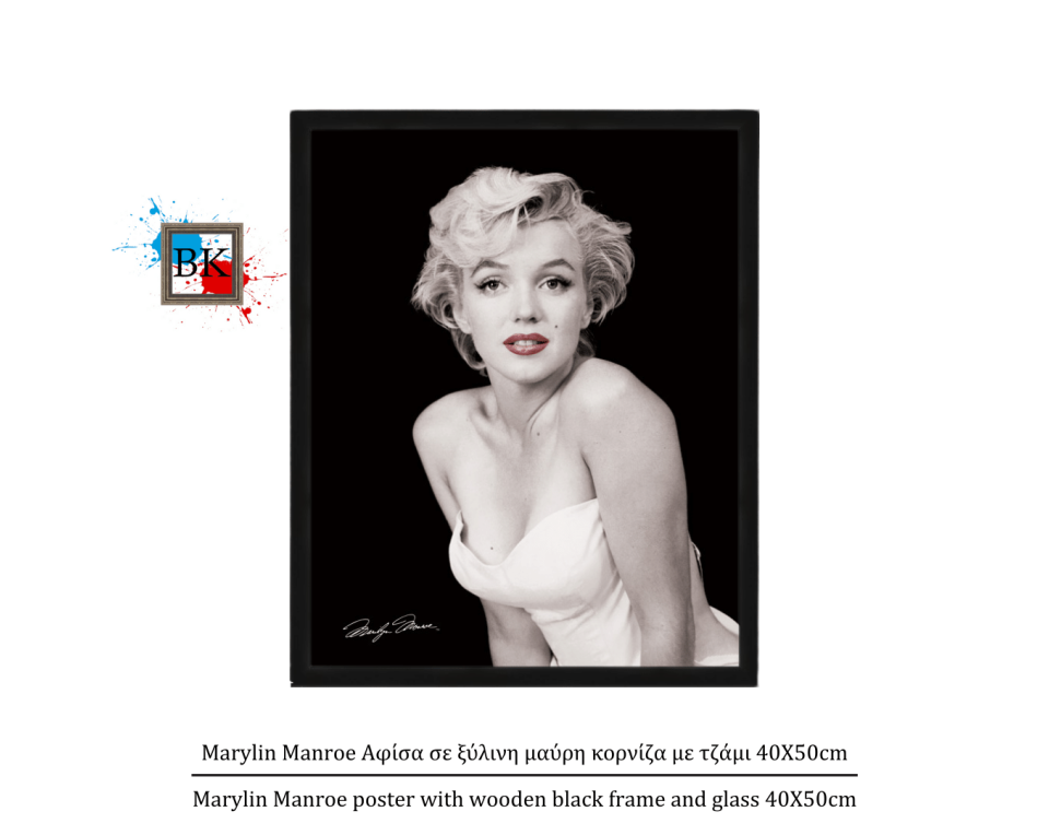 Marylin Manroe Αφίσα σε ξύλινη μαύρη κορνίζα με τζάμι 40Χ50cm