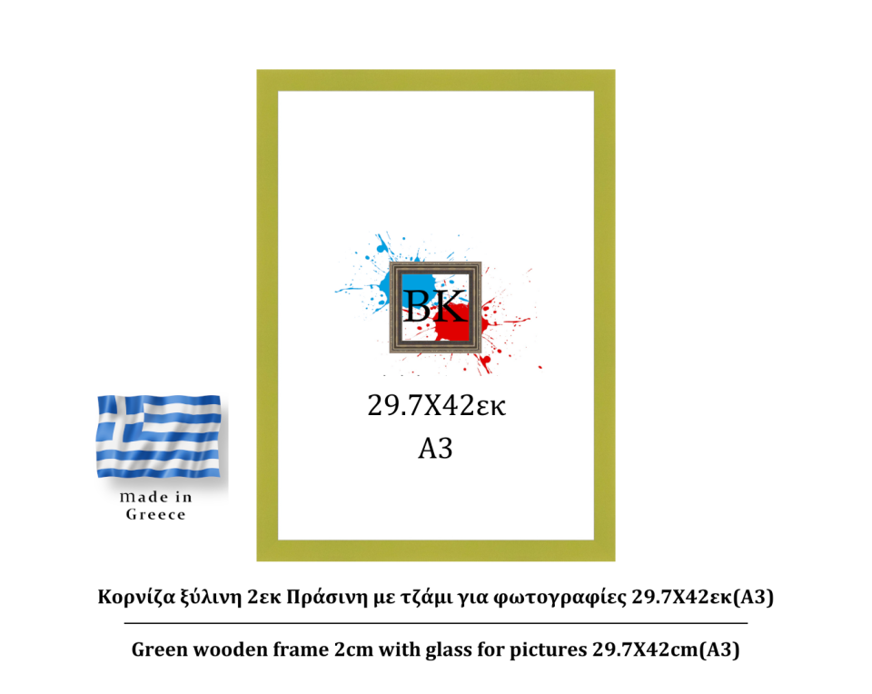 Πράσινη ξύλινη κορνίζα 2εκ με τζάμι 29.7Χ42εκ(A3)