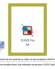 Πράσινη ξύλινη κορνίζα 2εκ με τζάμι 21Χ29.7εκ(Α4)