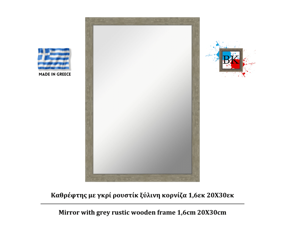 Καθρέφτης με γκρί ρουστίκ ξύλινη κορνίζα 1,6εκ 20Χ30εκ
