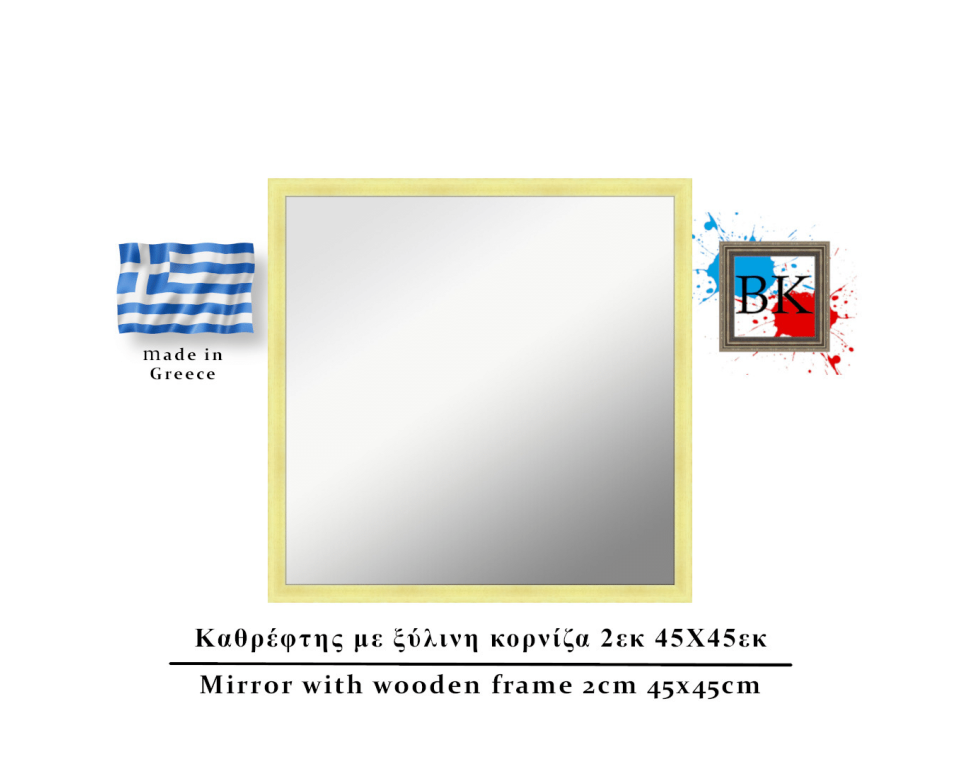 Καθρέφτης σε φυσικό χρώμα ξύλινη κορνίζα 2εκ 45Χ45εκ