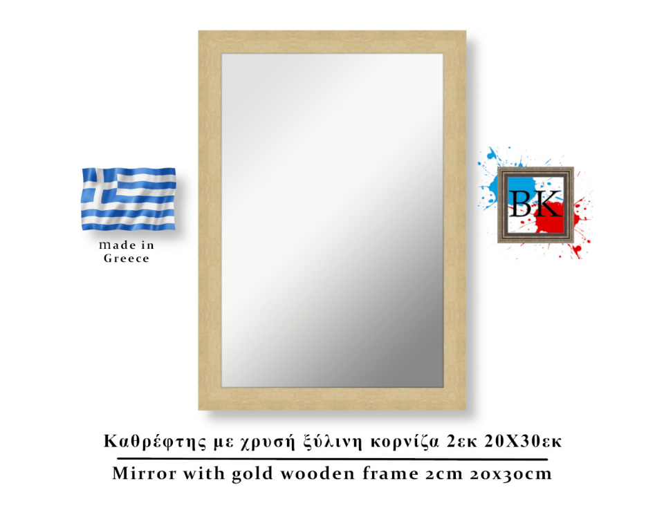 Καθρέφτης με χρυσή ξύλινη κορνίζα 2εκ 20Χ30εκ