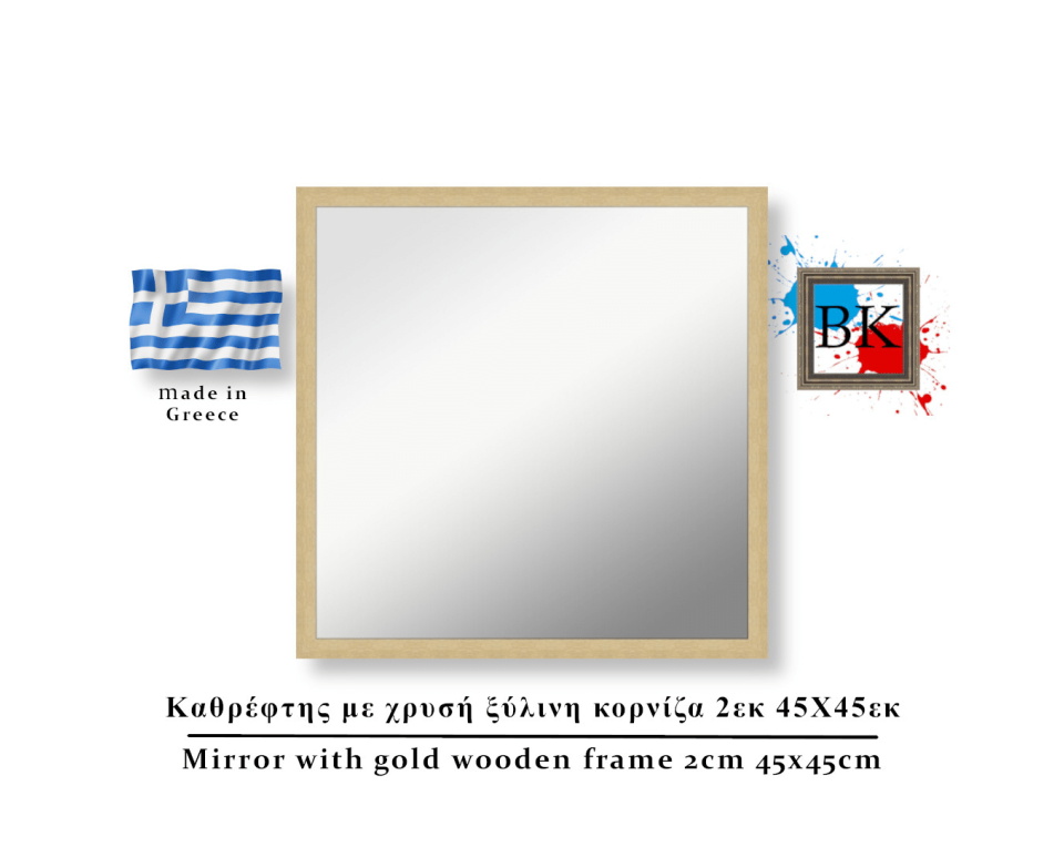 Καθρέφτης με χρυσή ξύλινη κορνίζα 2εκ 45Χ45εκ