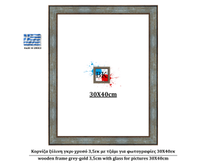 Κορνίζα ξύλινη γκρι-χρυσό 3,5εκ με τζάμι για φωτογραφίες 30Χ40εκ