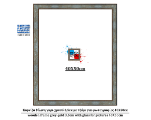 Κορνίζα ξύλινη γκρι-χρυσό 3,5εκ με τζάμι για φωτογραφίες 40Χ50εκ