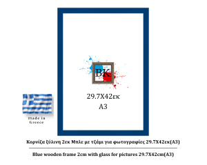 Μπλε ξύλινη κορνίζα 2εκ με τζάμι 29.7Χ42εκ(A3)