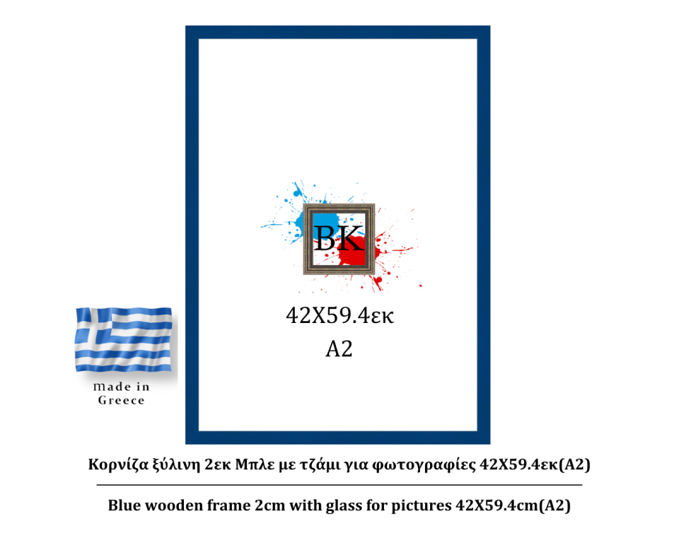 Μπλε ξύλινη κορνίζα 2εκ με τζάμι 42Χ59.4εκ(A2)