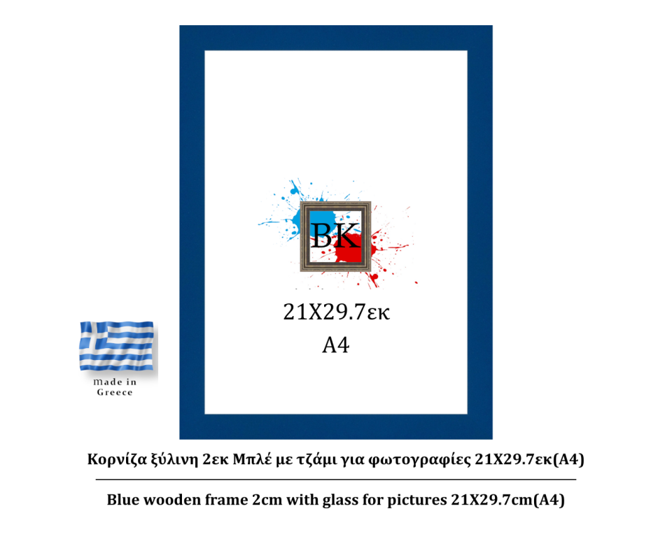 Μπλε ξύλινη κορνίζα 2εκ με τζάμι 21Χ29.7εκ(Α4)