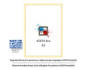 Κορνίζα ξύλινη φυσική 2cm 42Χ59.4εκ(Α2)