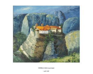 Μετέωρα, Λάδι σε μουσαμά τελαρωμένο 50Χ60