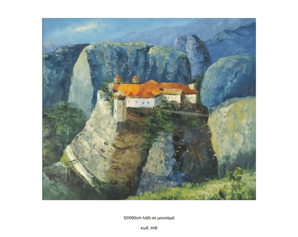 Μετέωρα, Λάδι σε μουσαμά τελαρωμένο 50Χ60