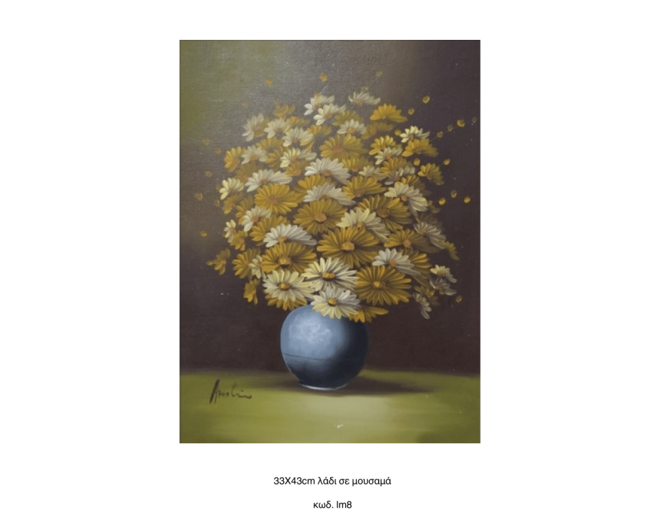 Λουλούδια, Λάδι σε μουσαμά τελαρωμένο 33Χ43cm