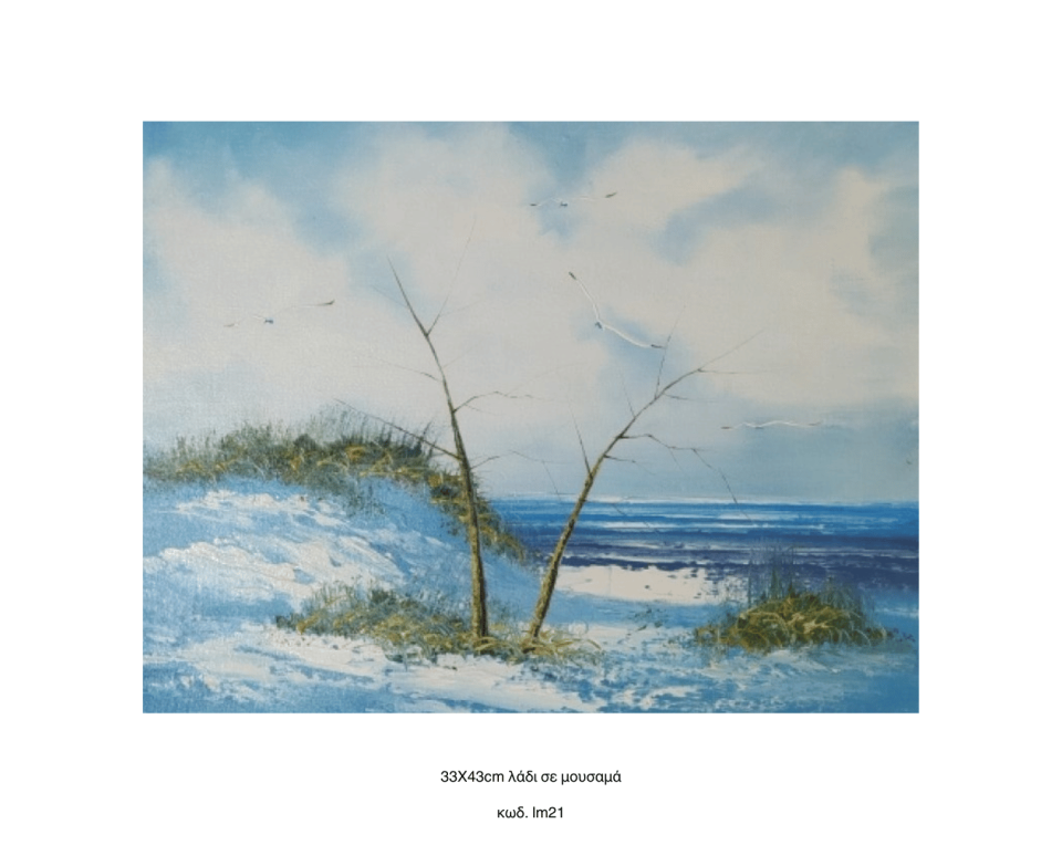 Τοπίο με θάλασσα, Λάδι σε μουσαμά τελαρωμένο 33Χ43cm
