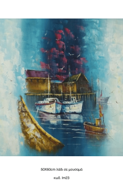 Τοπίο με θάλασσα, Λάδι σε μουσαμά τελαρωμένο 50Χ60cm