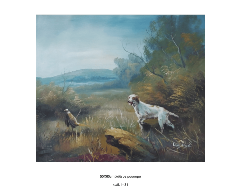 Τοπίο, Λάδι σε μουσαμά τελαρωμένο 50Χ60cm