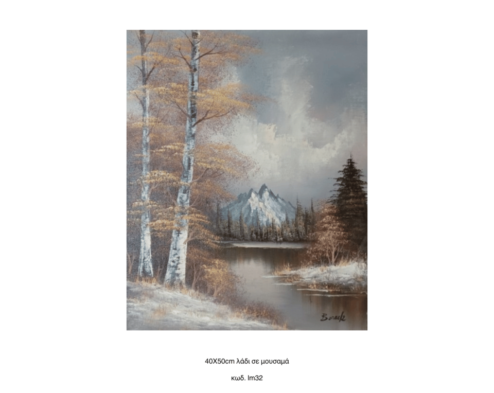 Τοπίο, Λάδι σε μουσαμά τελαρωμένο 40Χ50cm